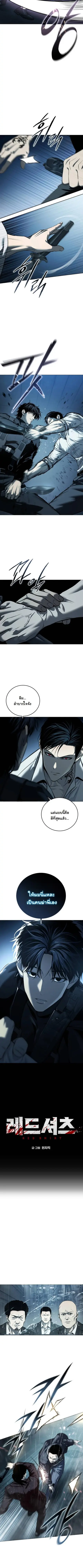 Red Shirt ตอนที่ 13 หน้า 2