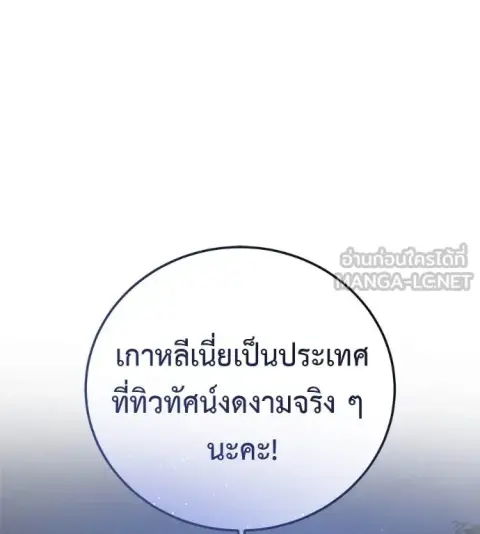 Red Shirt ตอนที่ 19 หน้า 3