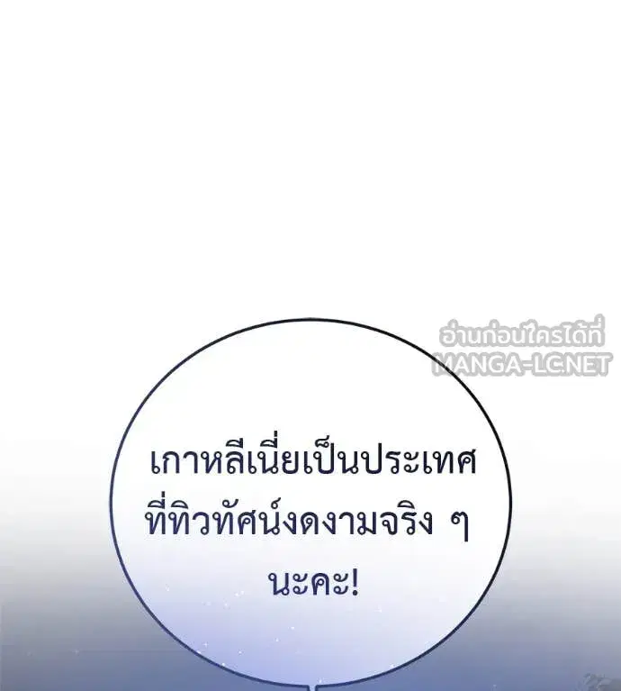 Red Shirt ตอนที่ 19 หน้า 3