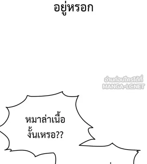 Red Shirt ตอนที่ 28 หน้า 3