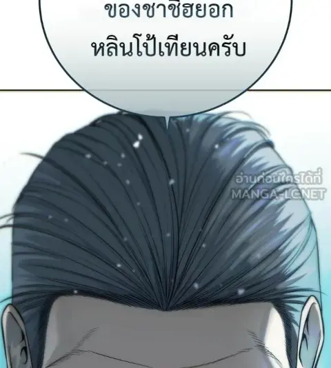 Red Shirt ตอนที่ 40 หน้า 3