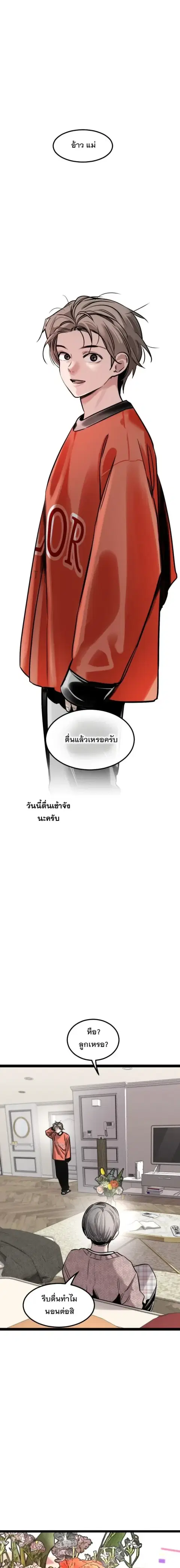 Red Shirt ตอนที่ 55 หน้า 2