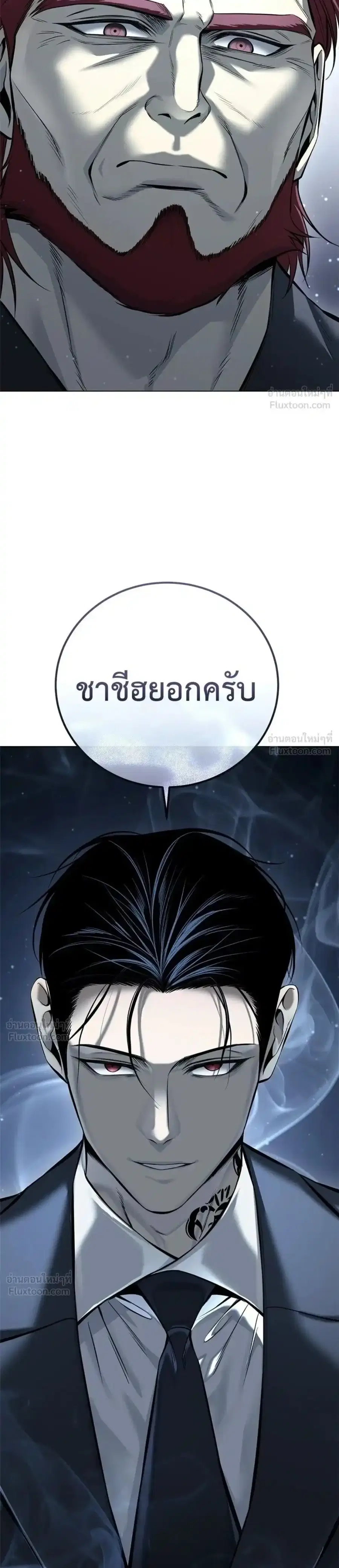 Red Shirt ตอนที่ 56 หน้า 2