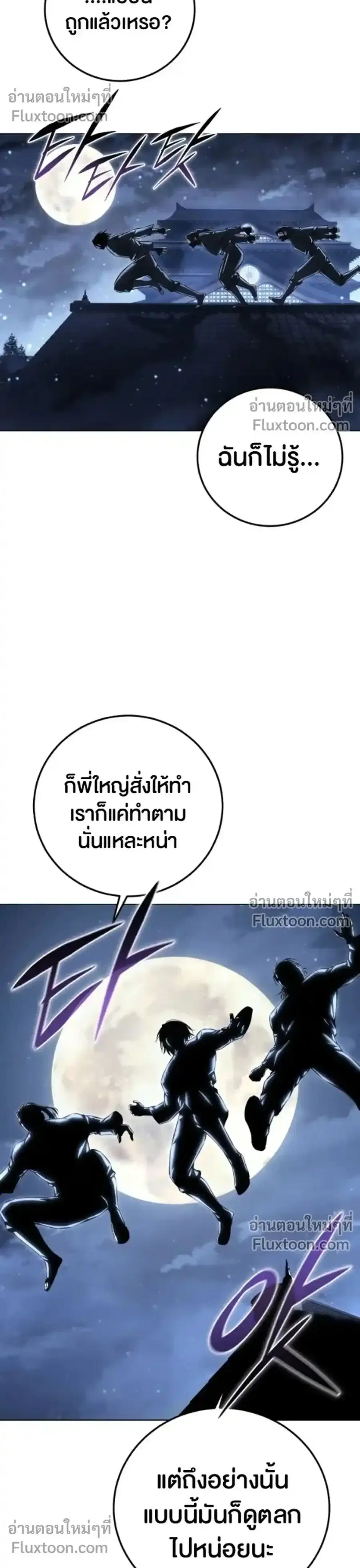 Red Shirt ตอนที่ 58 หน้า 2