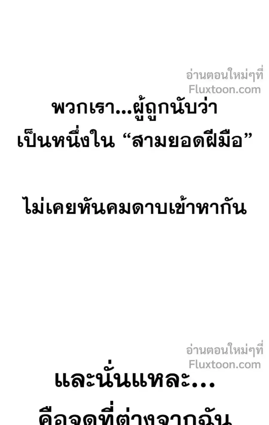 Red Shirt ตอนที่ 62 หน้า 1