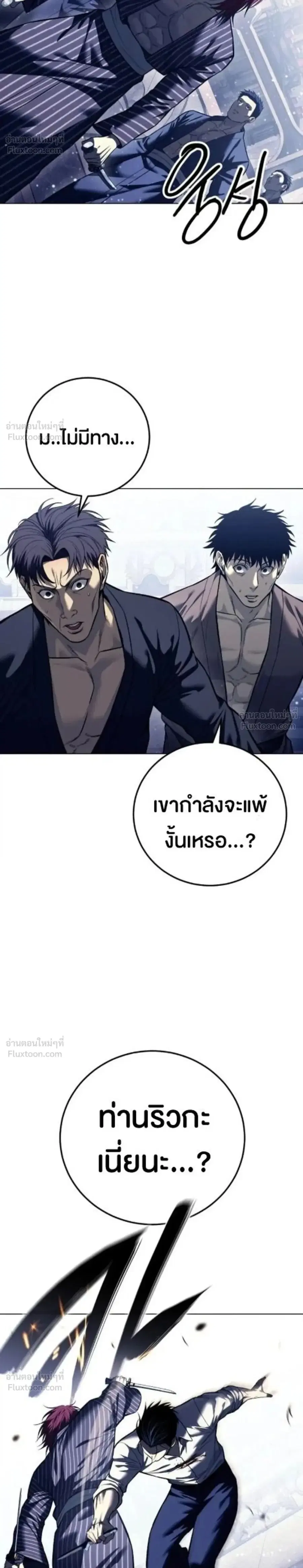 Red Shirt ตอนที่ 63 หน้า 2