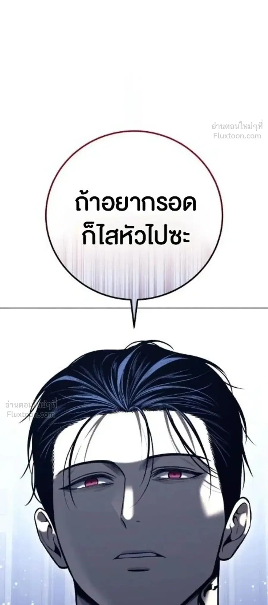 Red Shirt ตอนที่ 64 หน้า 1