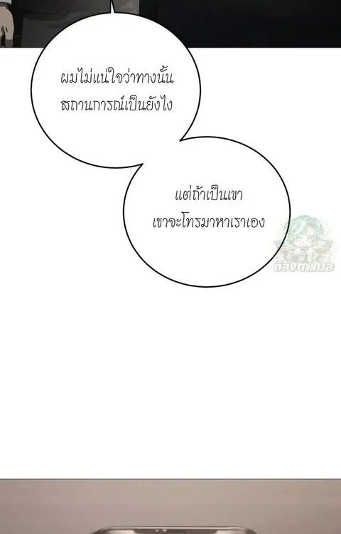 Red Shirt ตอนที่ 8 หน้า 3