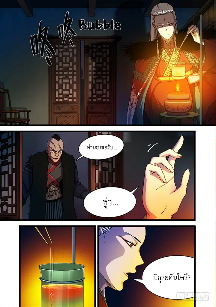 Red Spirit ตอนที่ 22 หน้า 3