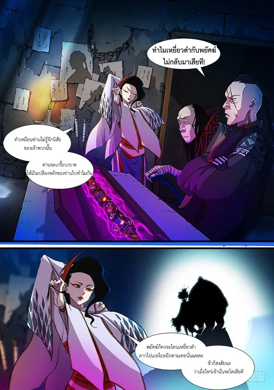 Red Spirit ตอนที่ 23 หน้า 3