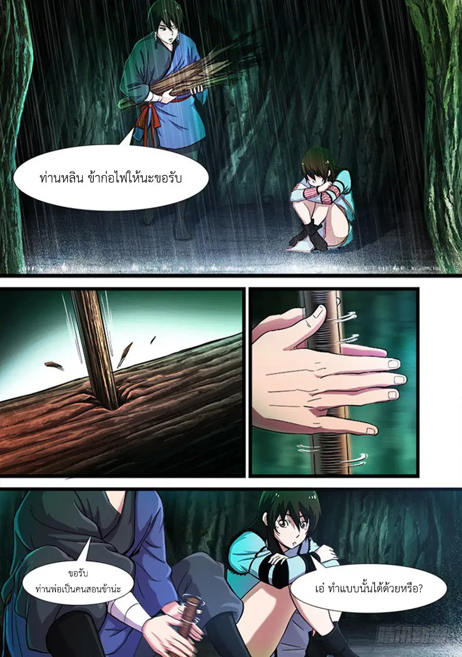 Red Spirit ตอนที่ 24 หน้า 3