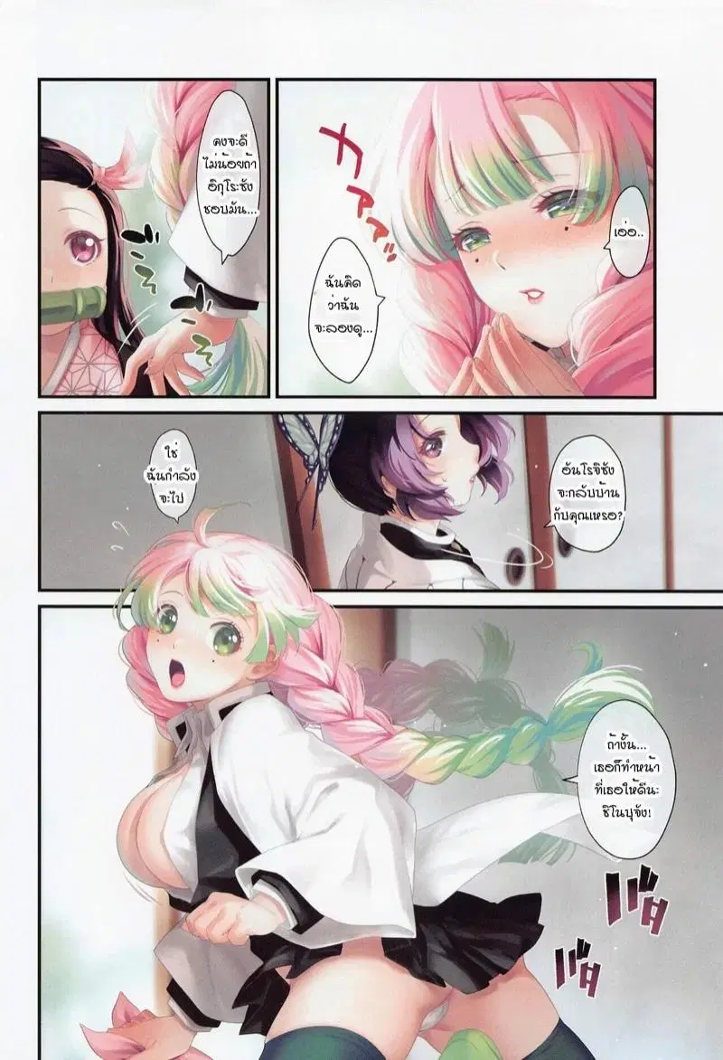 [RedDelicious (Sha)] Hana Sasou (Kimetsu no Yaiba) ตอนที่ 1 หน้า 3