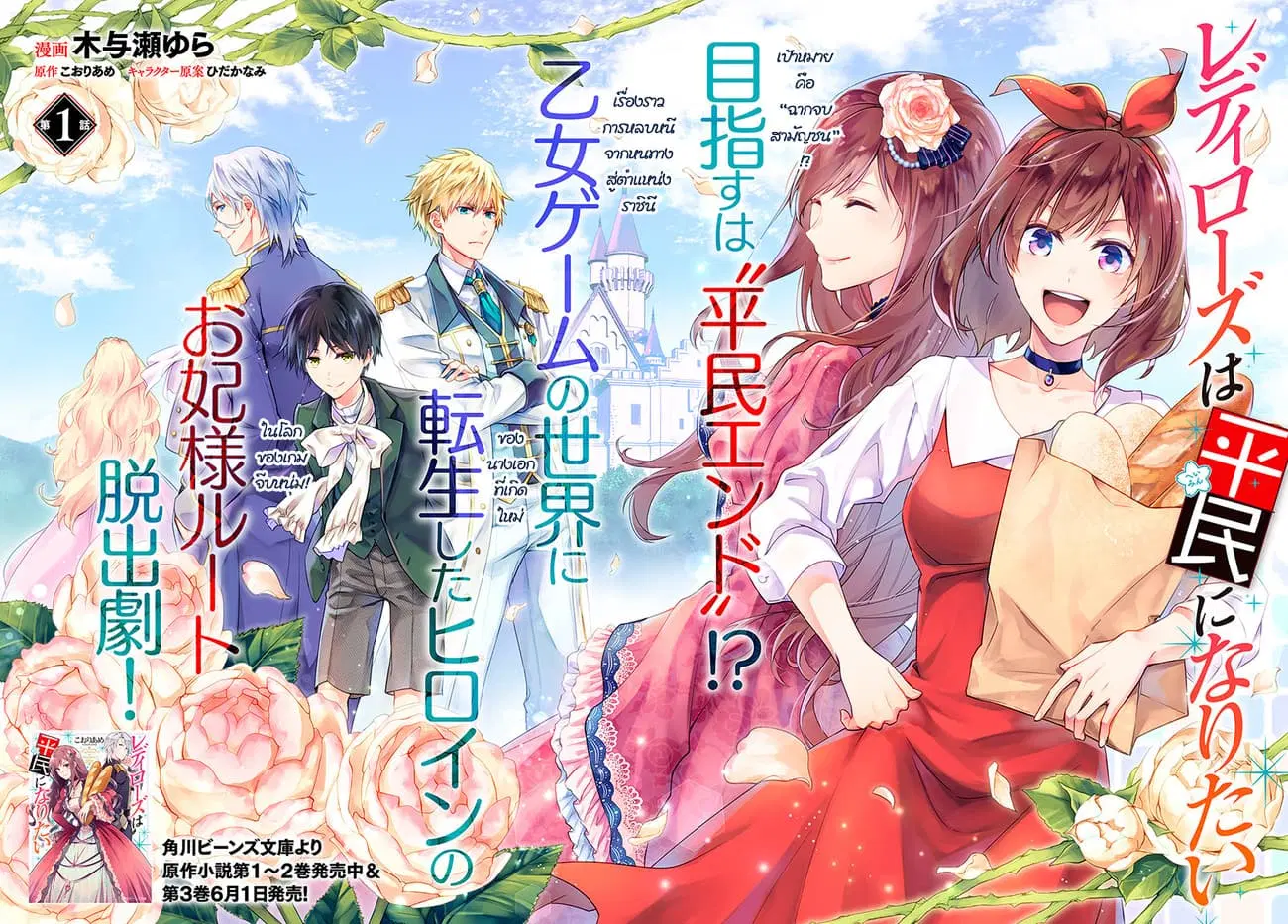 Redirozu wa heimin ni naritai ตอนที่ 1.1 หน้า 2