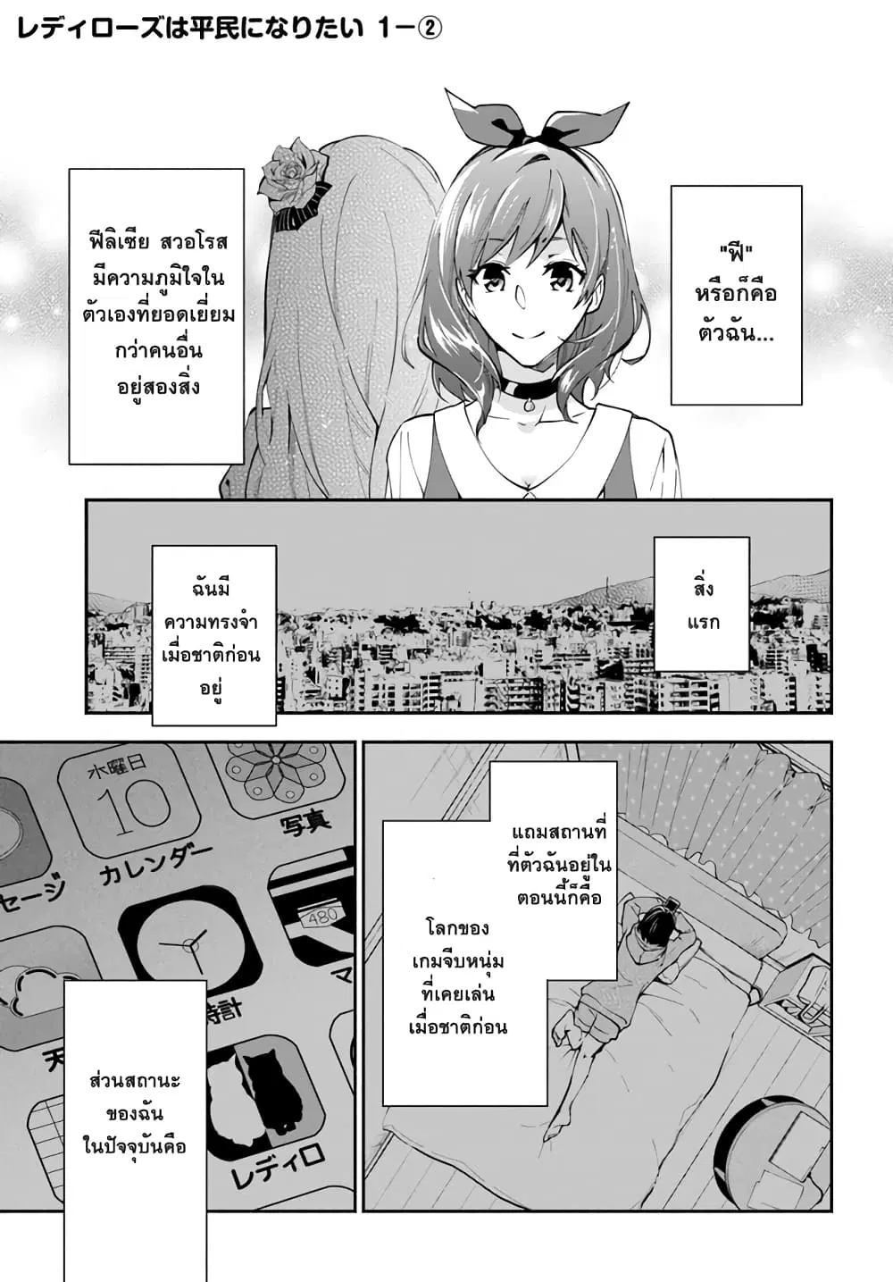 Redirozu wa heimin ni naritai ตอนที่ 1.2 หน้า 1