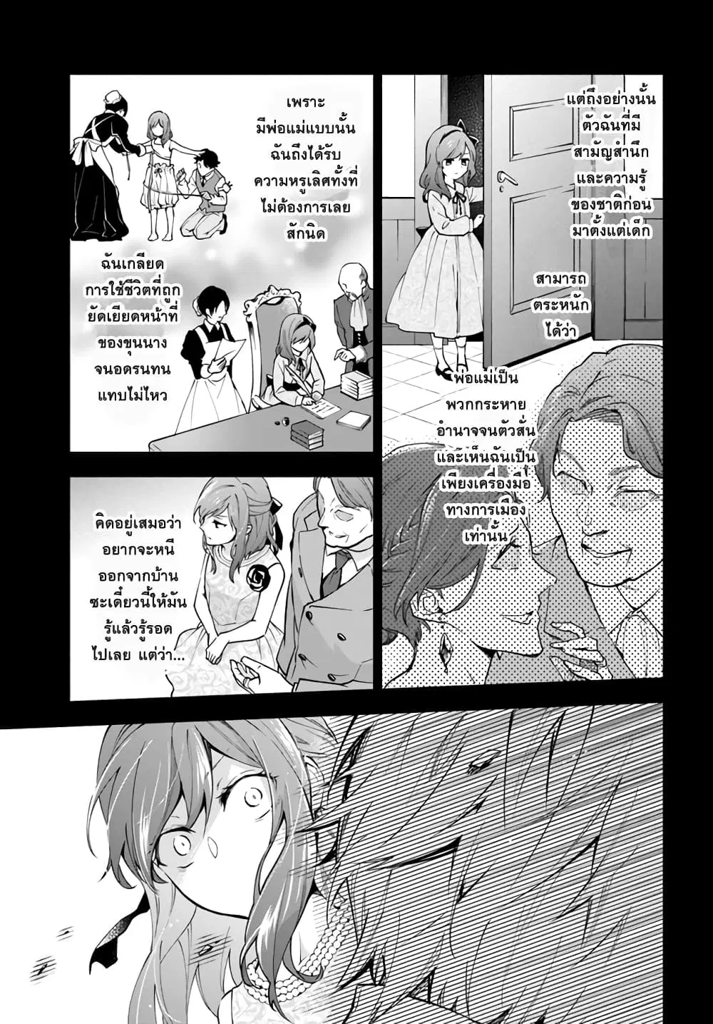 Redirozu wa heimin ni naritai ตอนที่ 1.2 หน้า 3