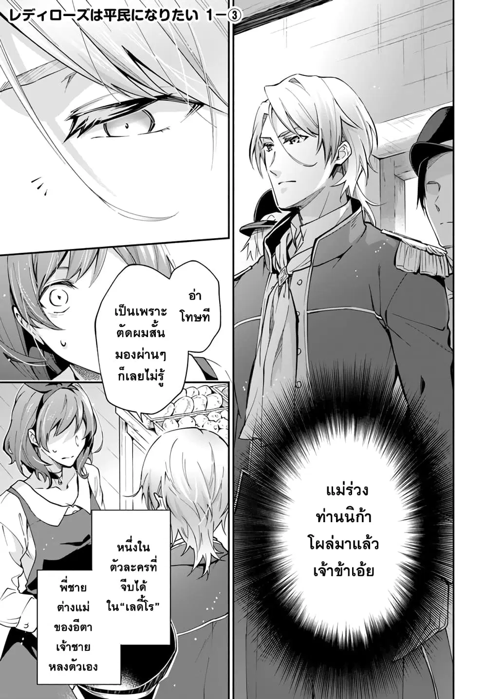Redirozu wa heimin ni naritai ตอนที่ 1.3 หน้า 1