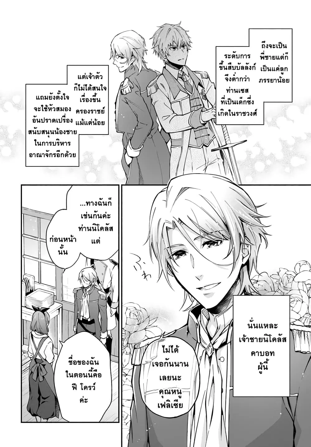 Redirozu wa heimin ni naritai ตอนที่ 1.3 หน้า 2