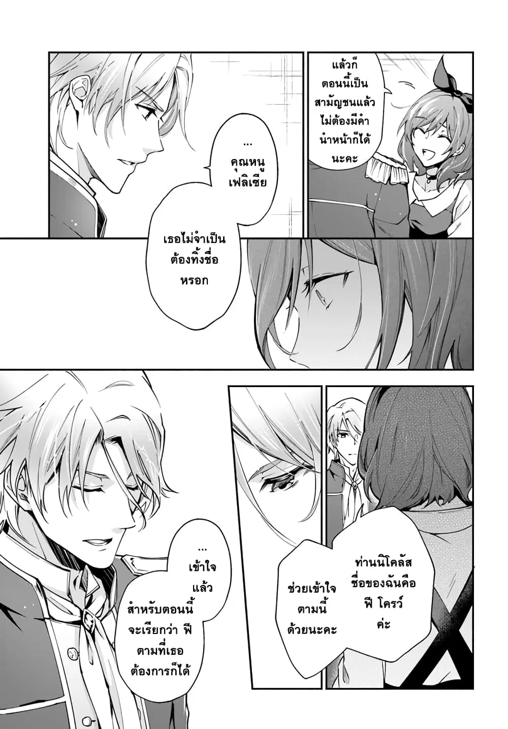 Redirozu wa heimin ni naritai ตอนที่ 1.3 หน้า 3