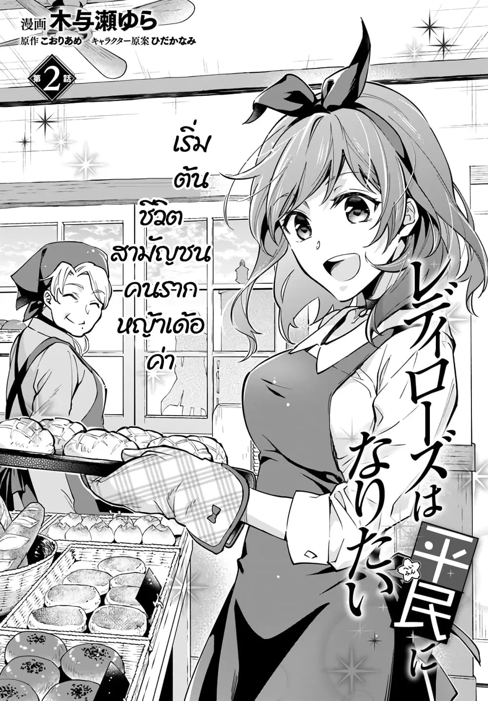 Redirozu wa heimin ni naritai ตอนที่ 2.1 หน้า 1