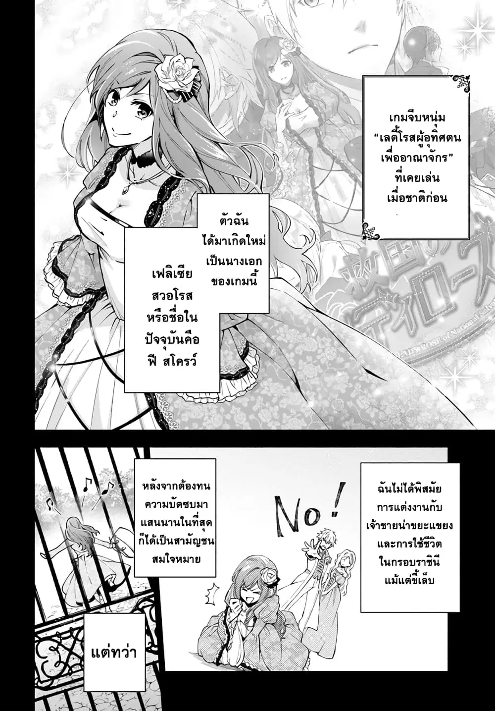 Redirozu wa heimin ni naritai ตอนที่ 2.1 หน้า 2