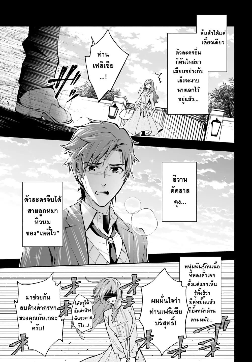 Redirozu wa heimin ni naritai ตอนที่ 2.1 หน้า 3