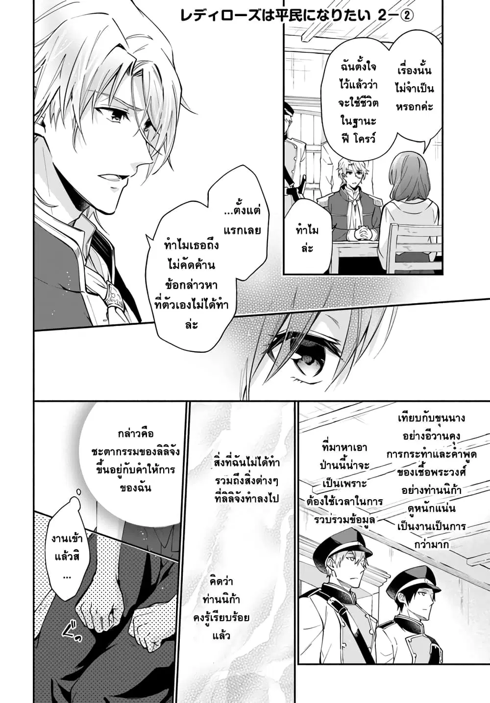 Redirozu wa heimin ni naritai ตอนที่ 2.2 หน้า 1