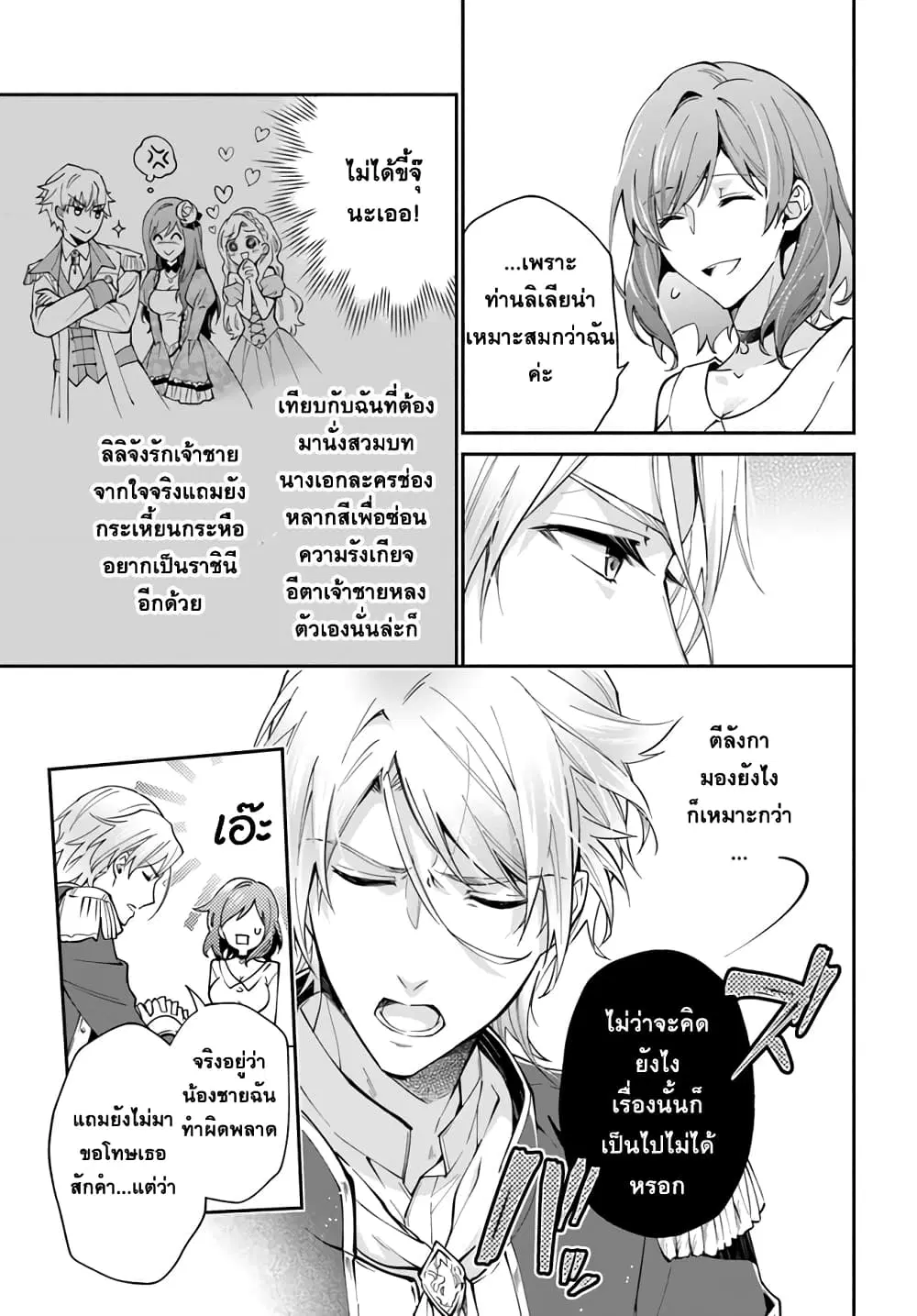 Redirozu wa heimin ni naritai ตอนที่ 2.2 หน้า 2