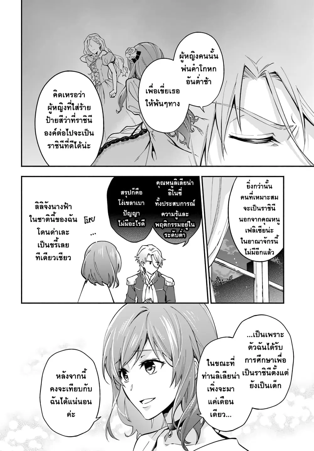 Redirozu wa heimin ni naritai ตอนที่ 2.2 หน้า 3