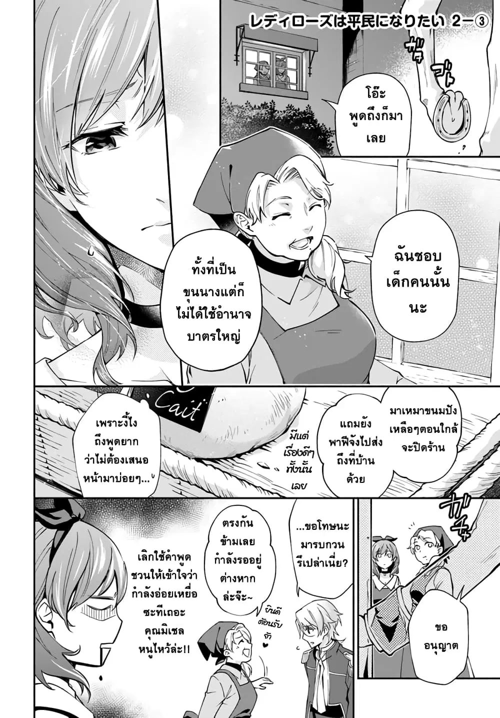 Redirozu wa heimin ni naritai ตอนที่ 2.3 หน้า 1