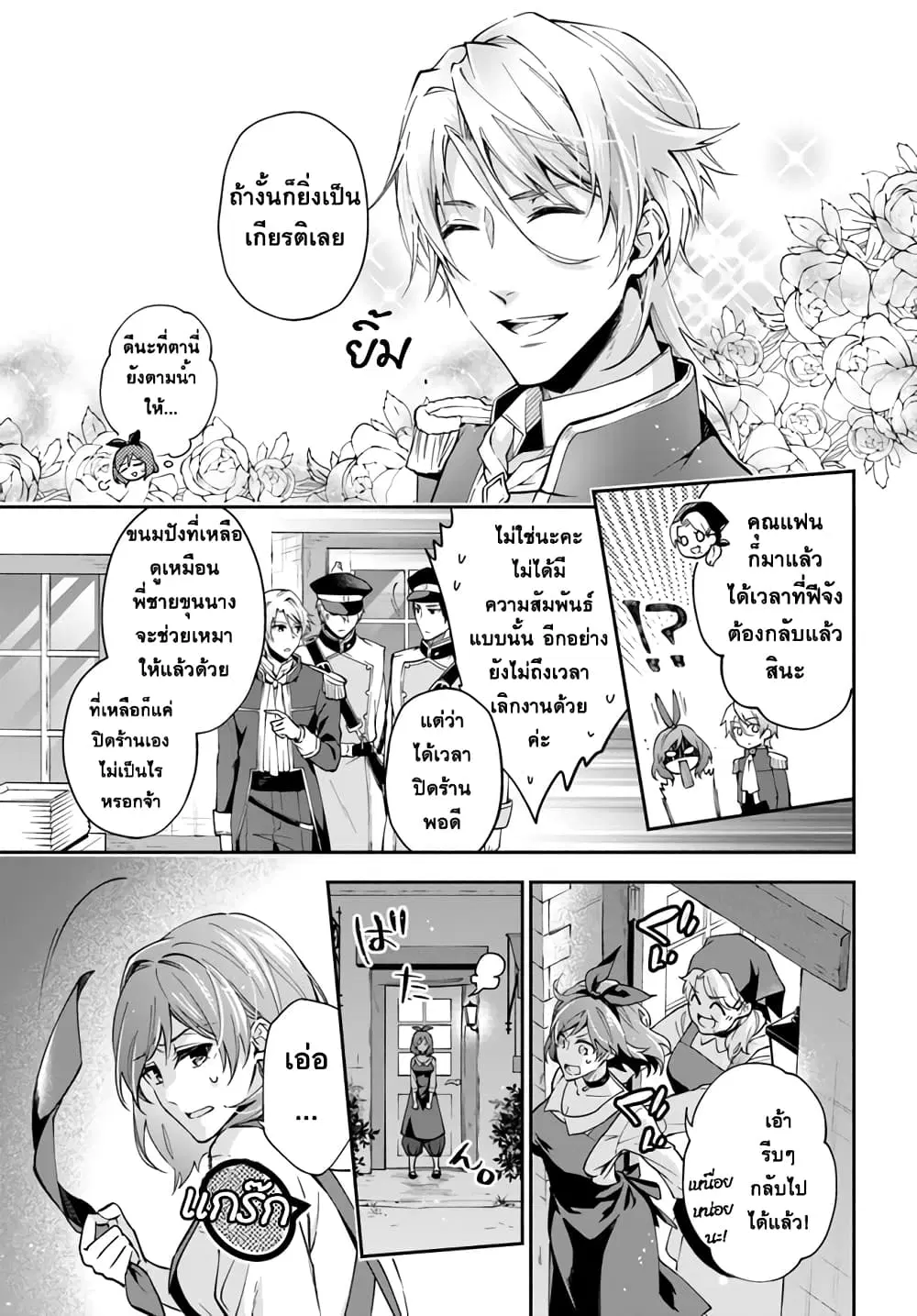 Redirozu wa heimin ni naritai ตอนที่ 2.3 หน้า 2