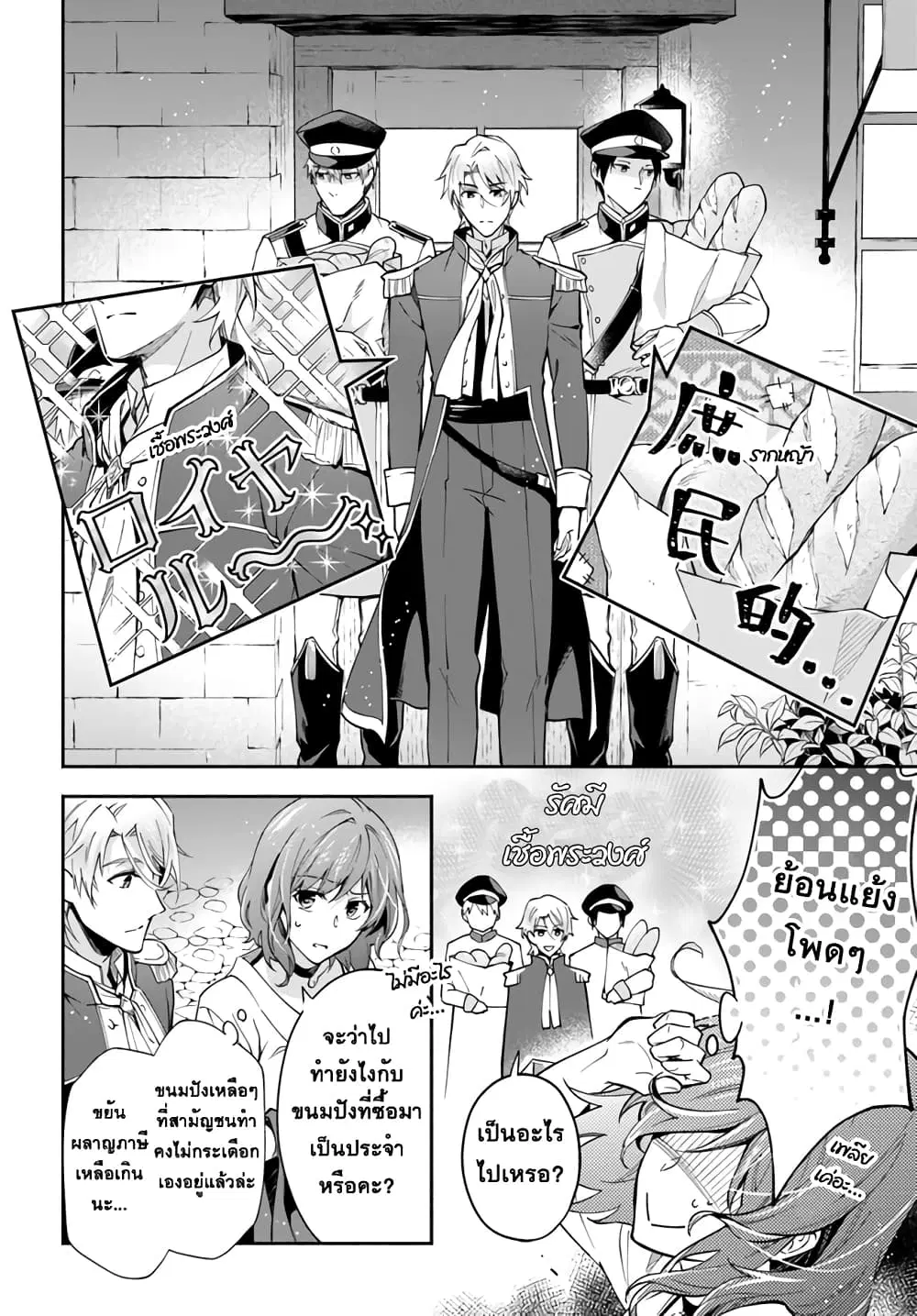 Redirozu wa heimin ni naritai ตอนที่ 2.3 หน้า 3