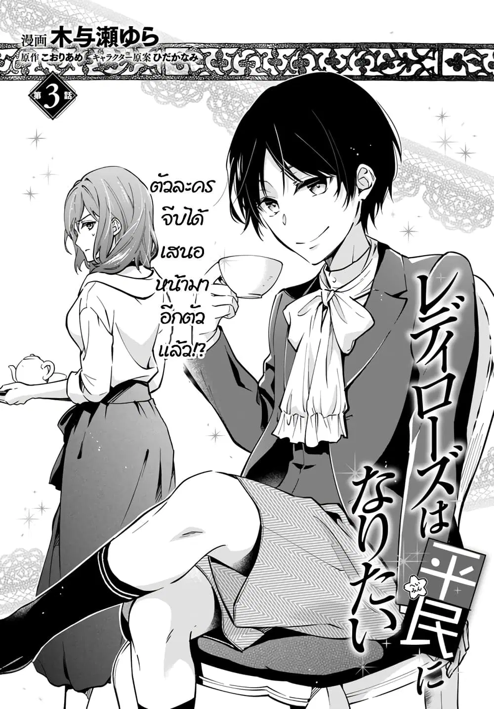 Redirozu wa heimin ni naritai ตอนที่ 3.1 หน้า 1