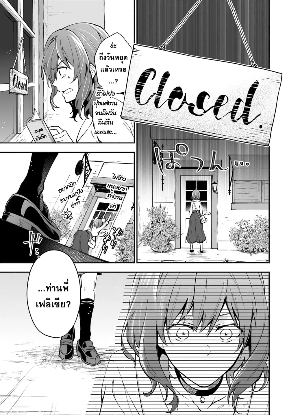 Redirozu wa heimin ni naritai ตอนที่ 3.1 หน้า 3