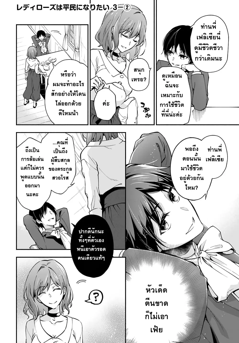 Redirozu wa heimin ni naritai ตอนที่ 3.2 หน้า 1