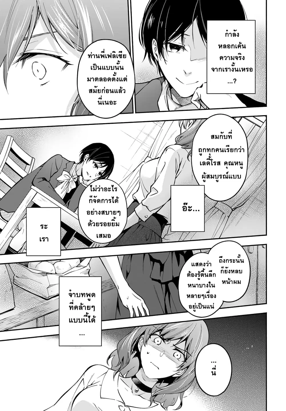 Redirozu wa heimin ni naritai ตอนที่ 3.2 หน้า 2