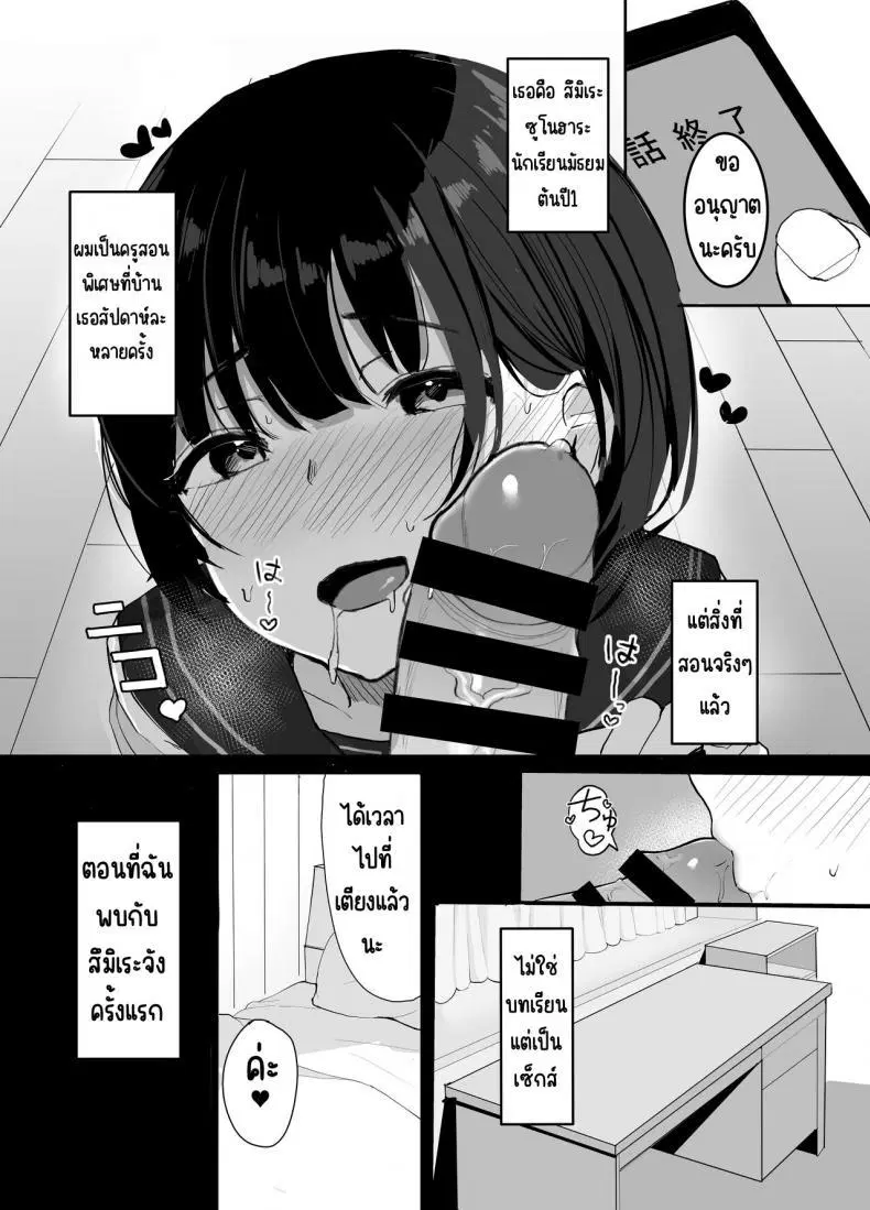 [redmisosoup (Akadashi)] Daisuki na Oshiego to Amatoro Sekkusu ตอนที่ 1 หน้า 3