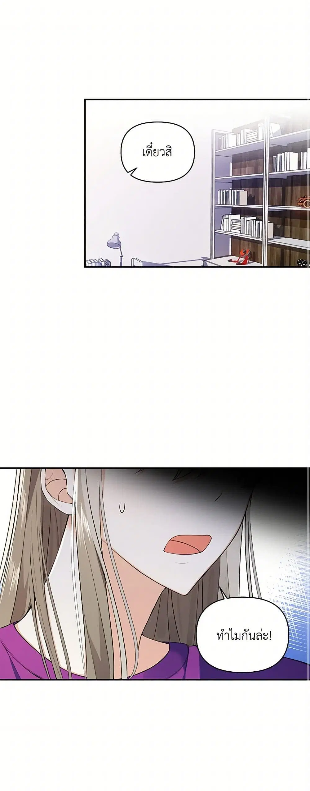 Reforming My Regretful Husband ตอนที่ 1 หน้า 2