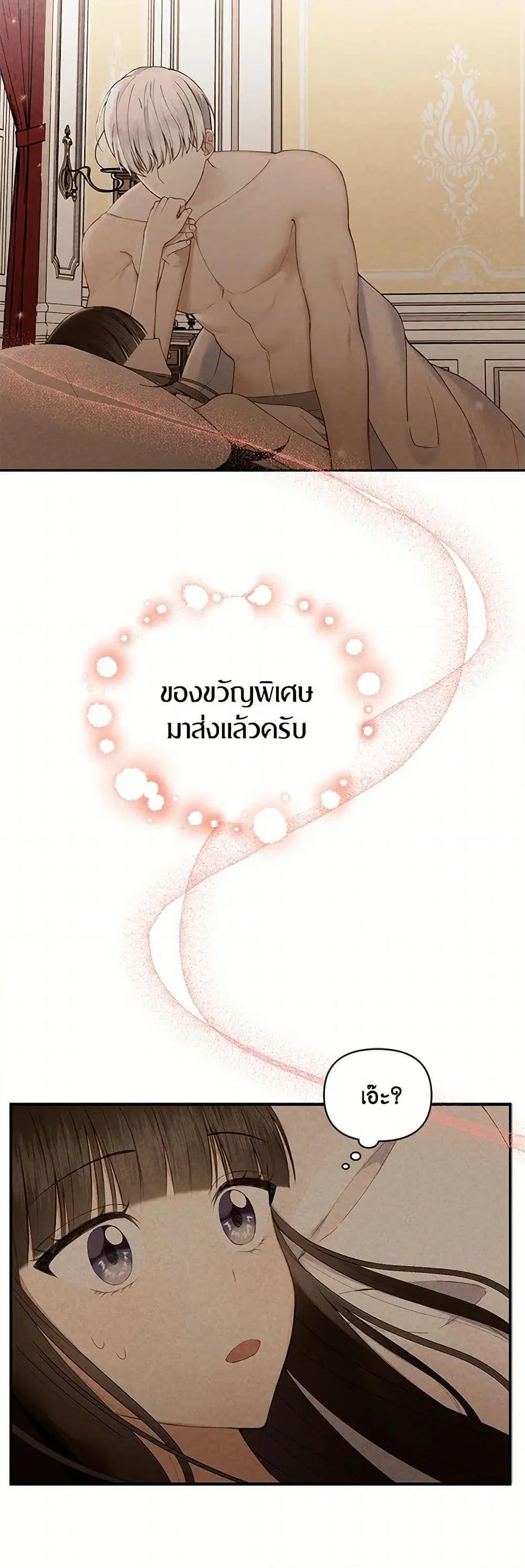 Reforming My Regretful Husband ตอนที่ 11 หน้า 3