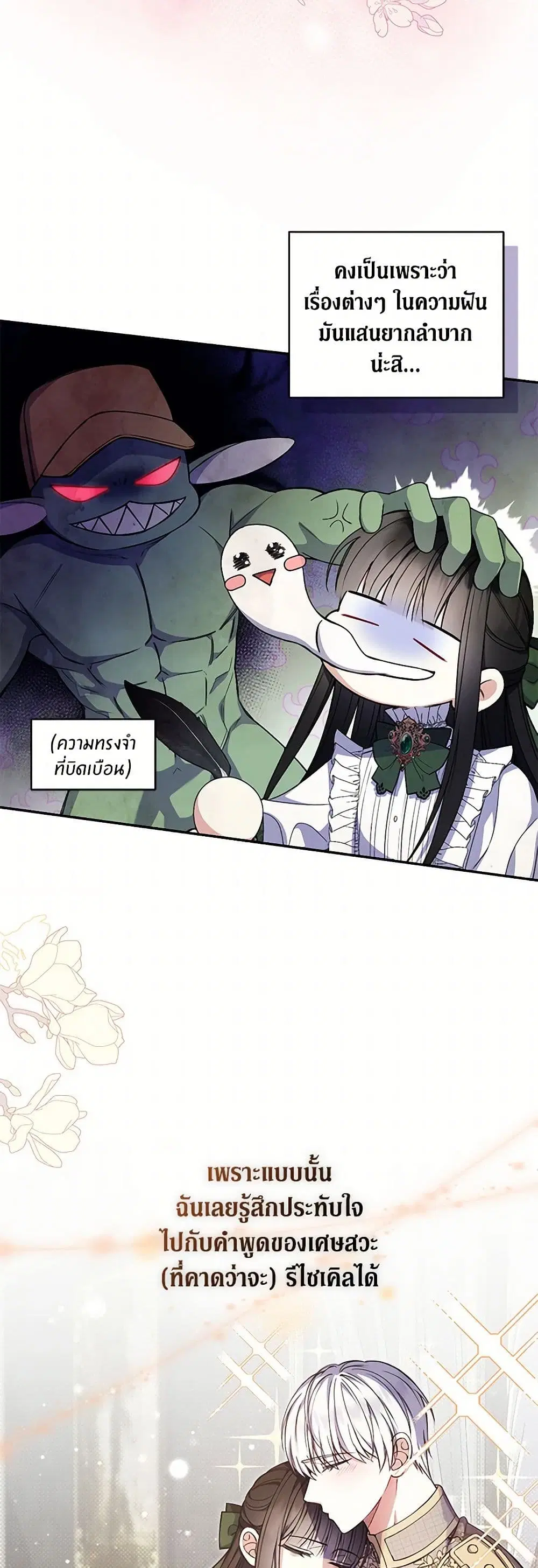 Reforming My Regretful Husband ตอนที่ 12 หน้า 3