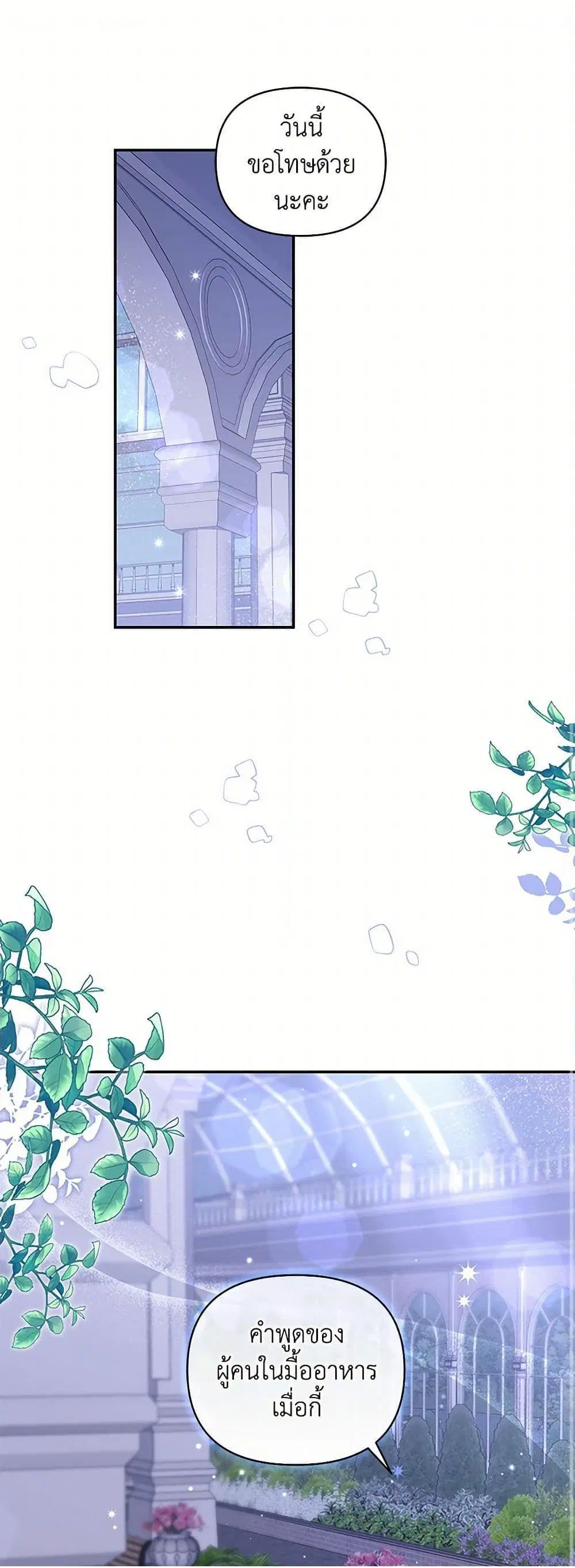 Reforming My Regretful Husband ตอนที่ 16 หน้า 2