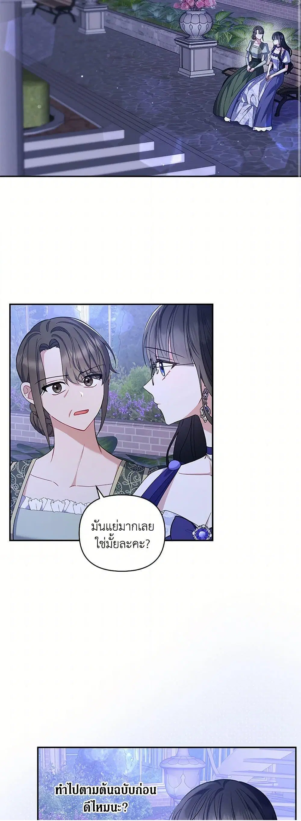 Reforming My Regretful Husband ตอนที่ 16 หน้า 3
