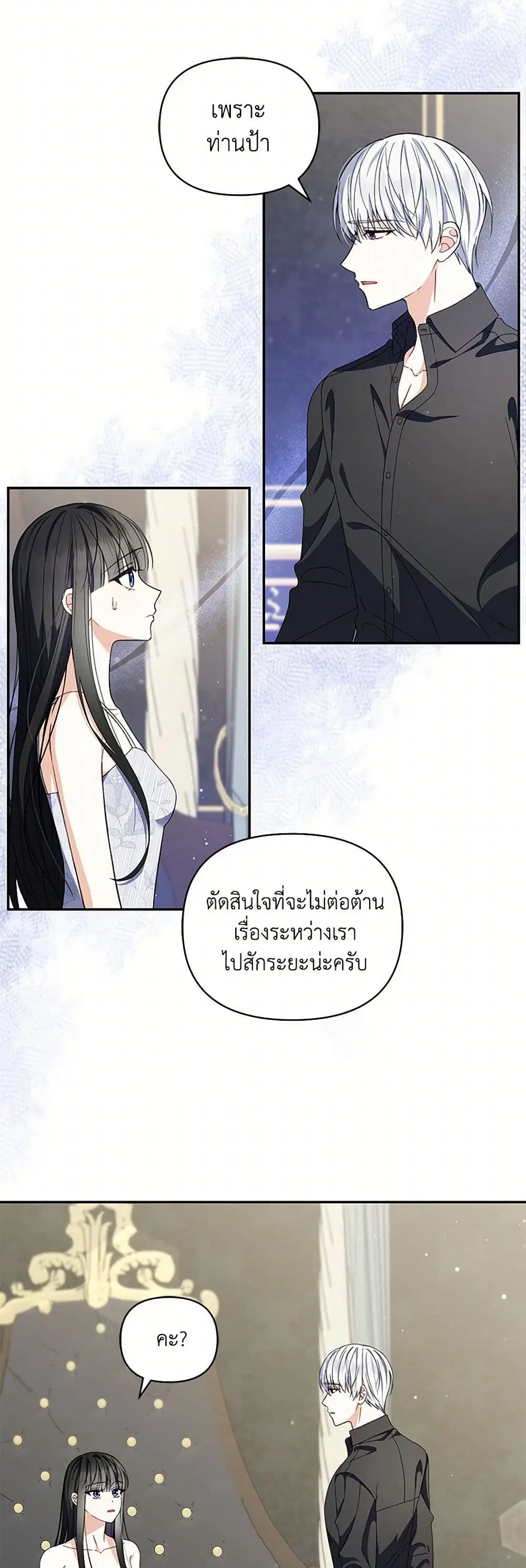 Reforming My Regretful Husband ตอนที่ 17 หน้า 3