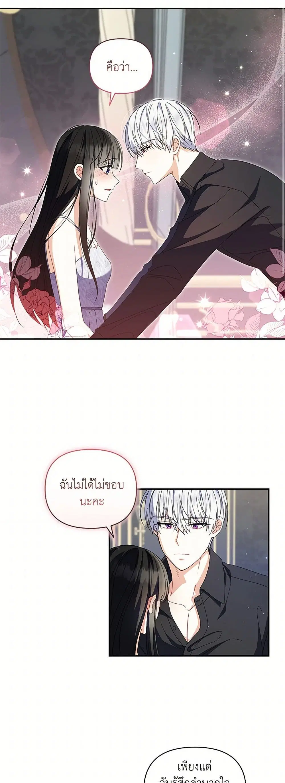 Reforming My Regretful Husband ตอนที่ 18 หน้า 3