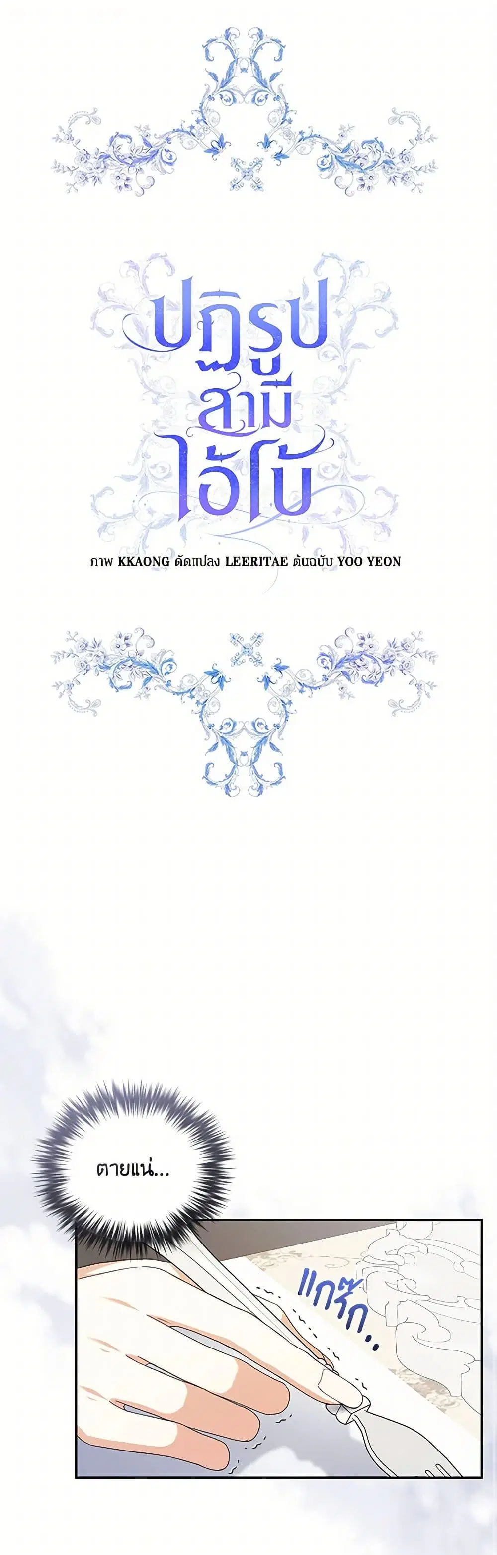 Reforming My Regretful Husband ตอนที่ 19 หน้า 2