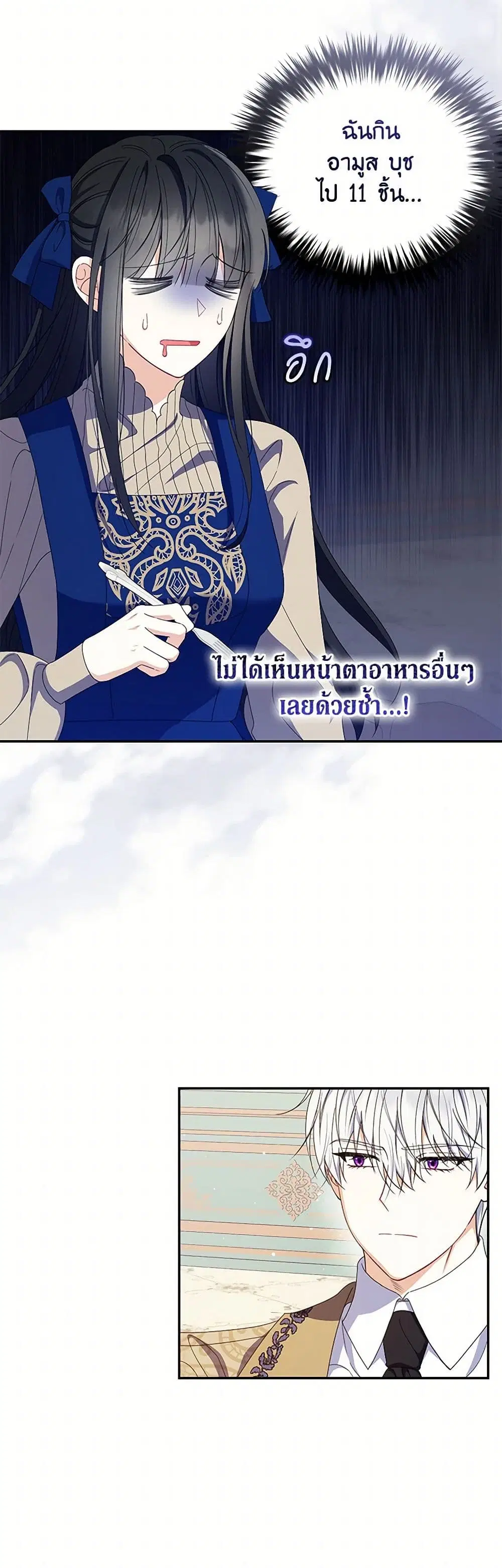 Reforming My Regretful Husband ตอนที่ 19 หน้า 3