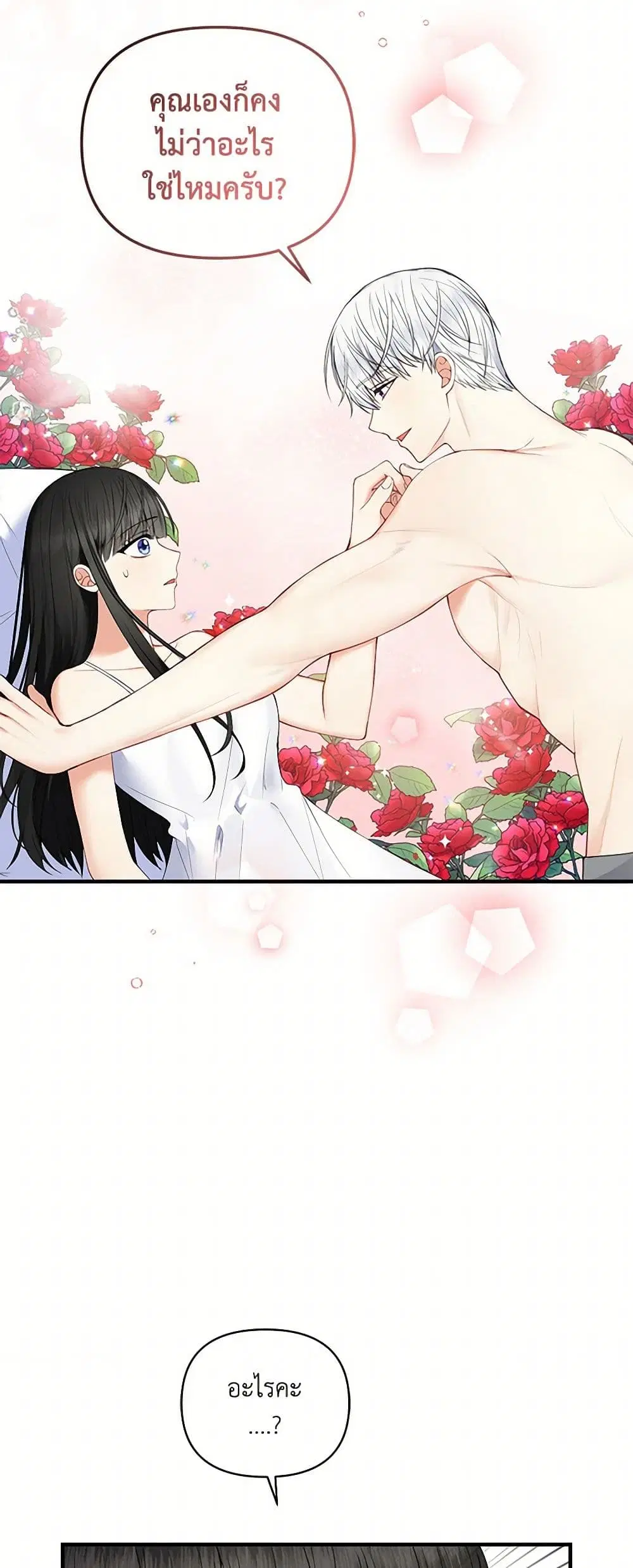 Reforming My Regretful Husband ตอนที่ 2 หน้า 3