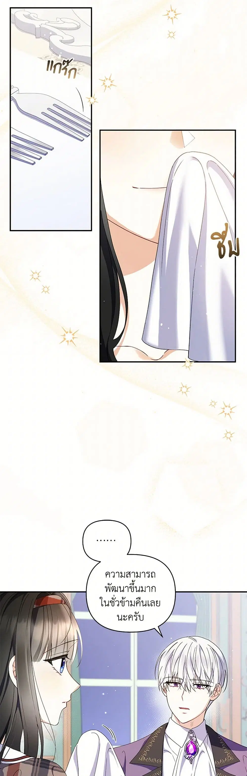 Reforming My Regretful Husband ตอนที่ 20 หน้า 3
