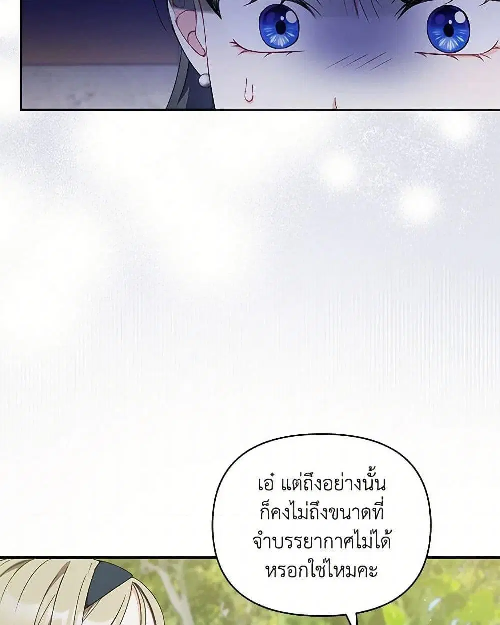 Reforming My Regretful Husband ตอนที่ 21 หน้า 3