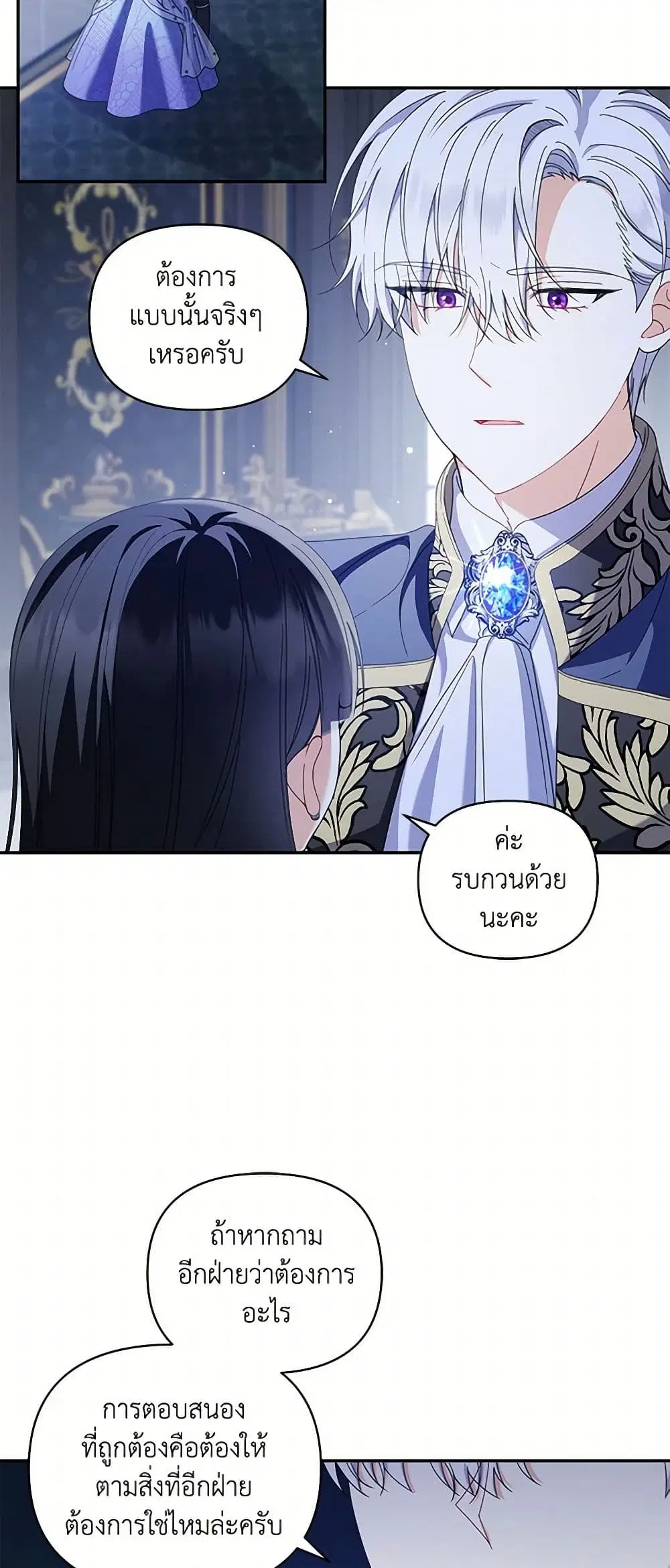Reforming My Regretful Husband ตอนที่ 22 หน้า 3