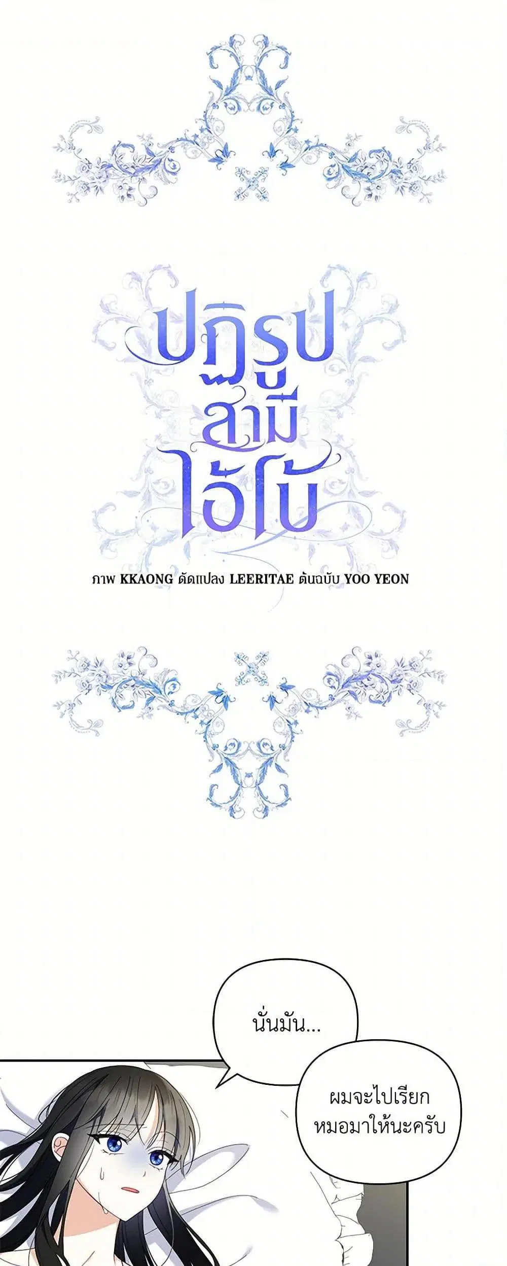 Reforming My Regretful Husband ตอนที่ 23 หน้า 2